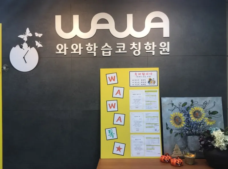 학습코칭 교실