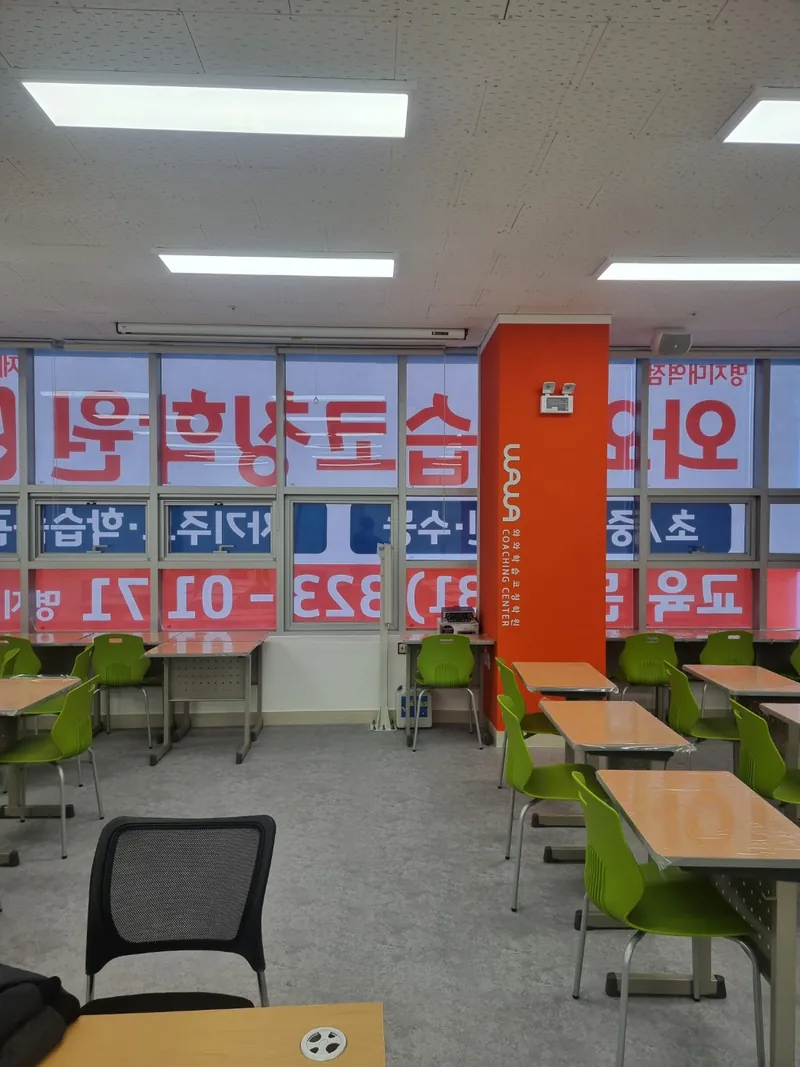 학습코칭 교실