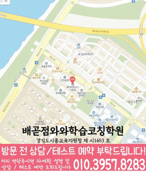 배곧 중학생 수학학원 지도 영수코칭