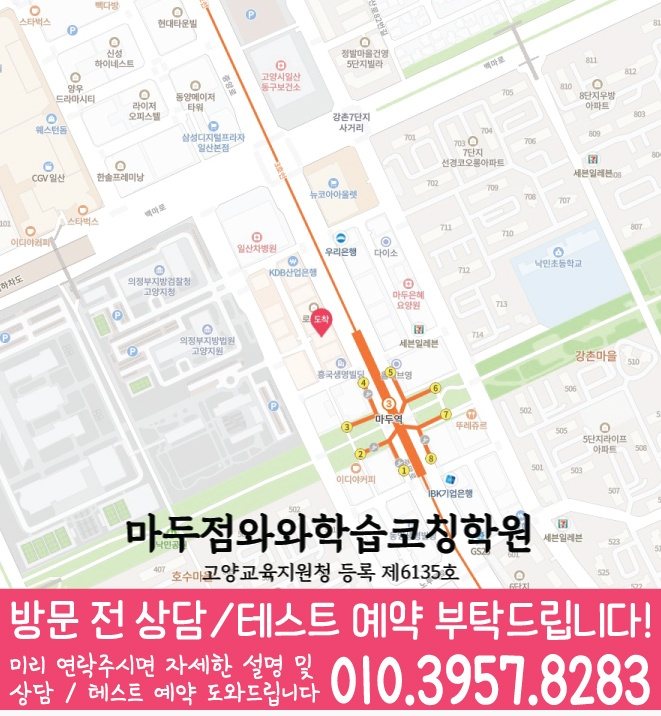 백석동 중학생 수학학원 지도 영수코칭