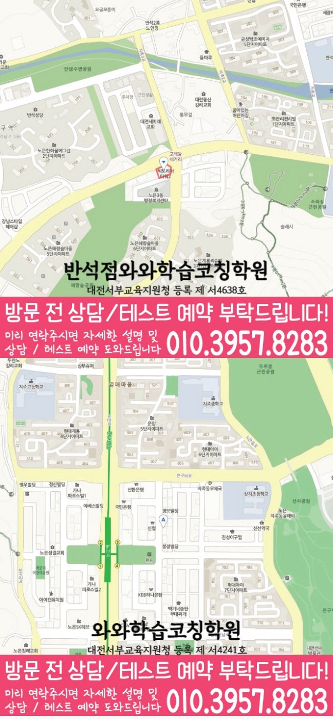 반석동 중학생 영어학원 지도 영수코칭