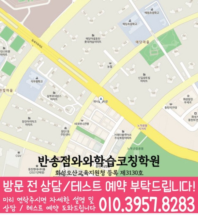반송동 중학생 수학학원 지도 영수코칭