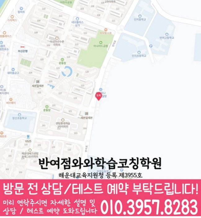 반여동 중학생 수학학원 지도 영수코칭