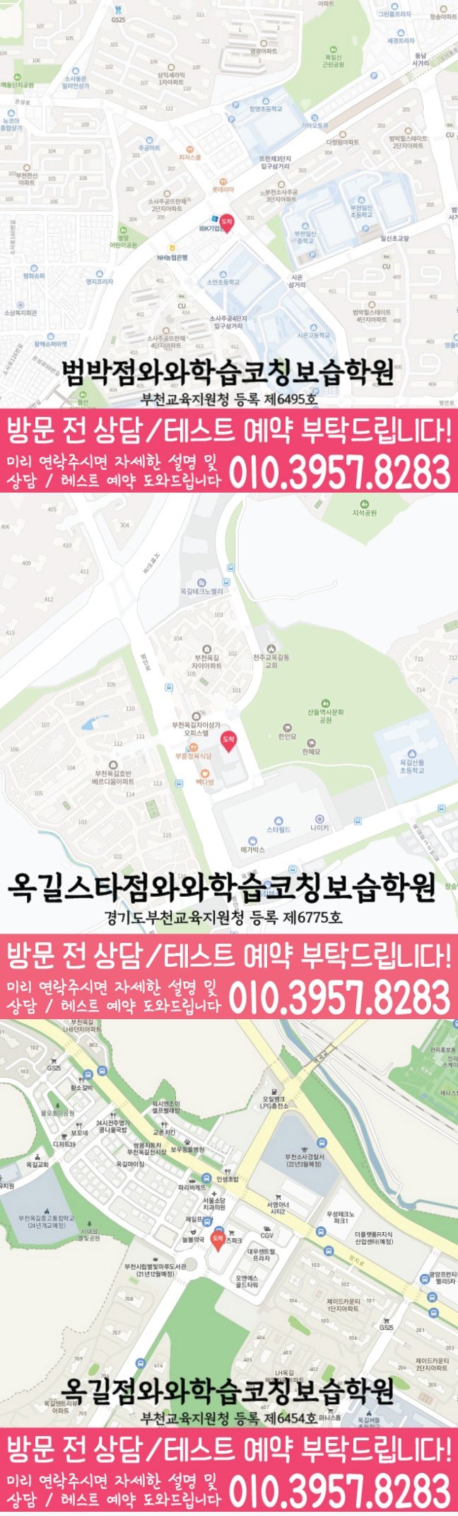 범박동 중학생 수학학원 지도 영수코칭