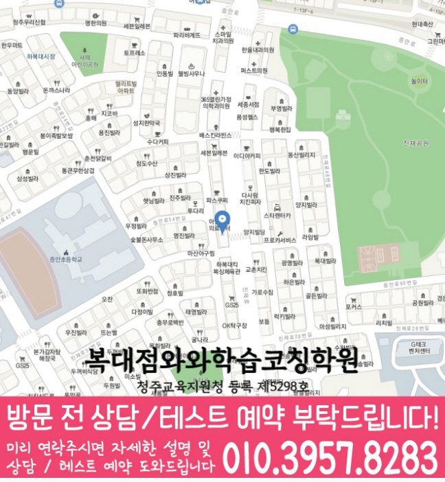 복대동 중학생 영어학원 지도 영수코칭