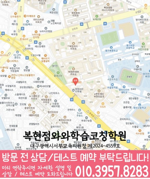 복현동 중학생 수학학원 지도 영수코칭