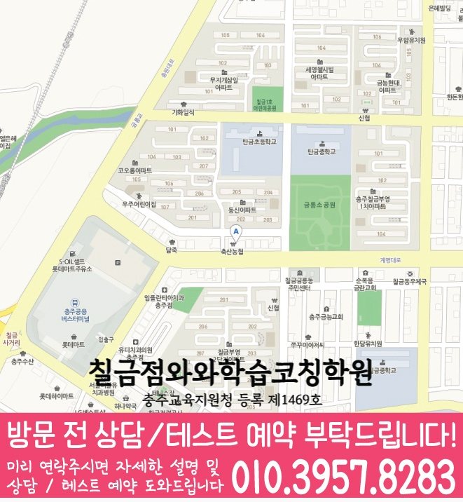 봉방동 중학생 영어학원 지도 영수코칭