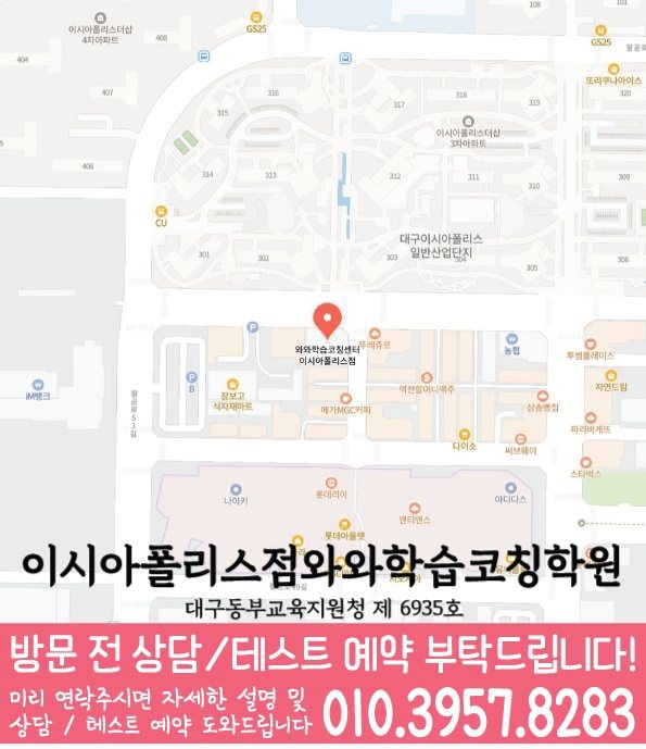 봉무동 중학생 수학학원 지도 영수코칭