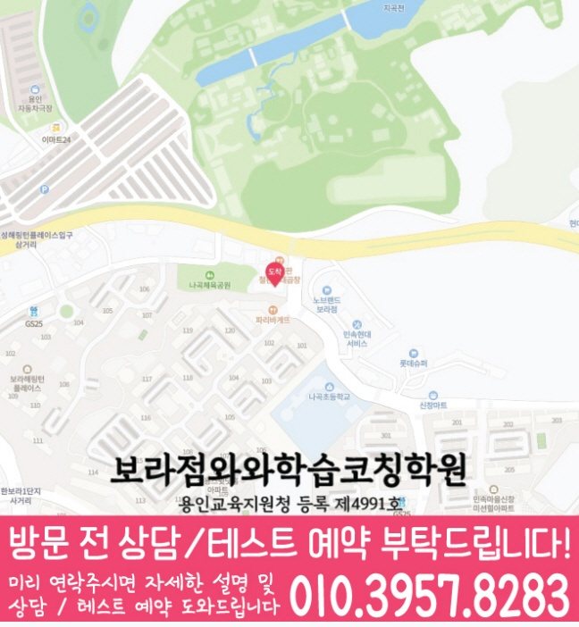 보라동 중학생 수학학원 지도 영수코칭