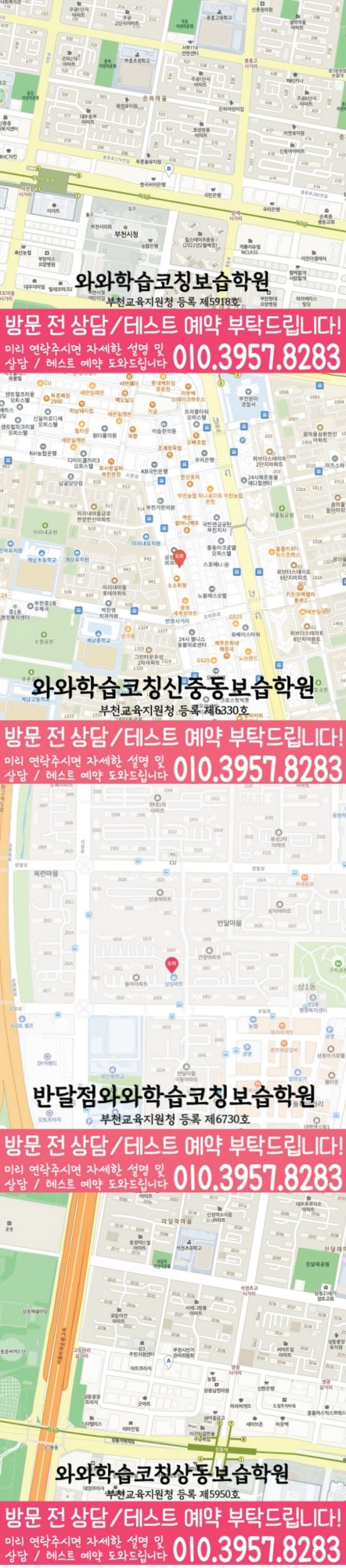 부천 중동 중학생 수학학원 지도 영수코칭