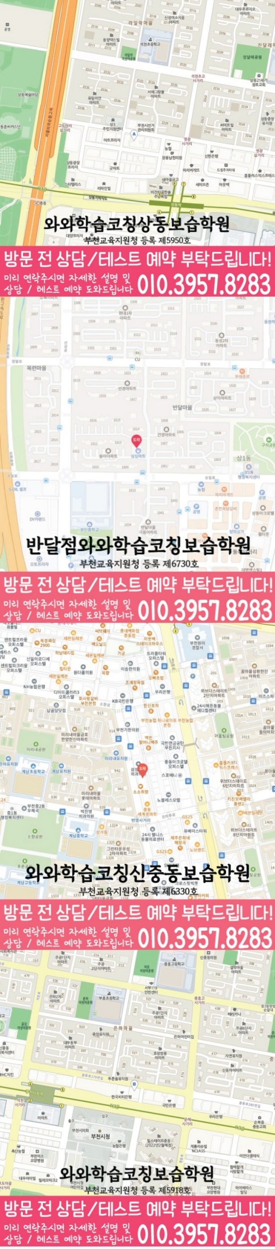 부천 상동 중학생 수학학원 지도 영수코칭