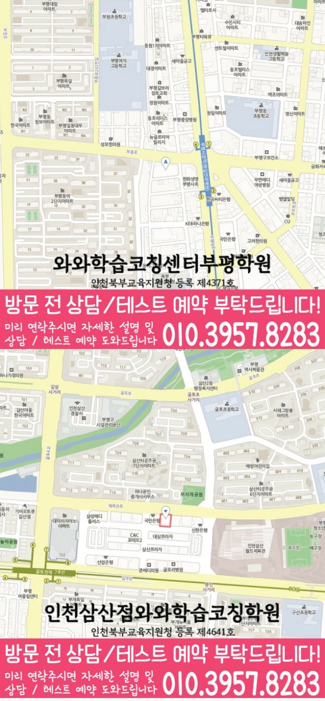 부개동 중학생 수학학원 지도 영수코칭