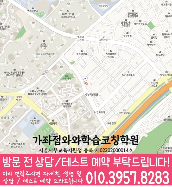 북가좌동 중학생 수학학원 지도 영수코칭