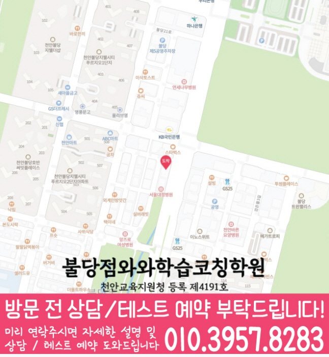 불당동 중학생 수학학원 지도 영수코칭