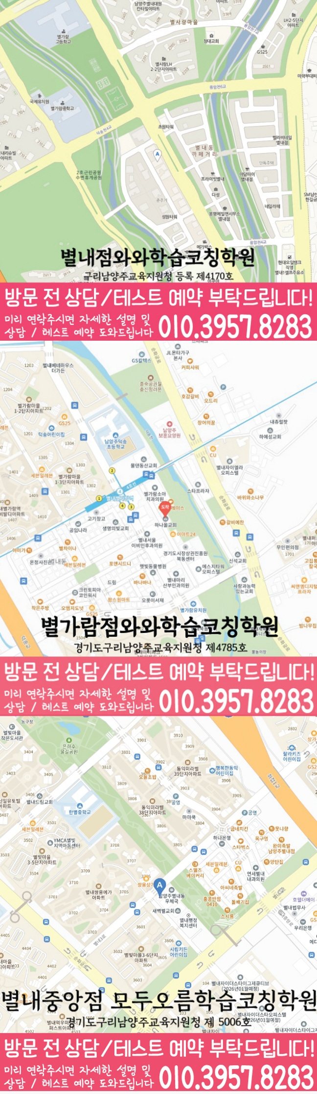 별내동 중학생 수학학원 지도 영수코칭
