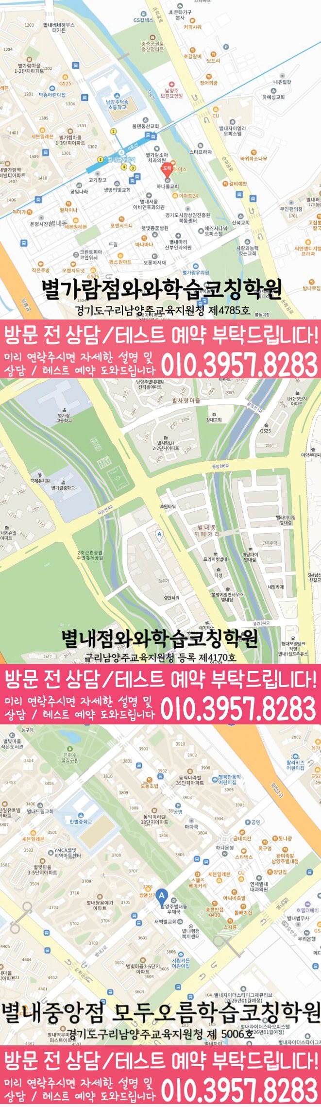 별내중앙 중학생 수학학원 지도 영수코칭