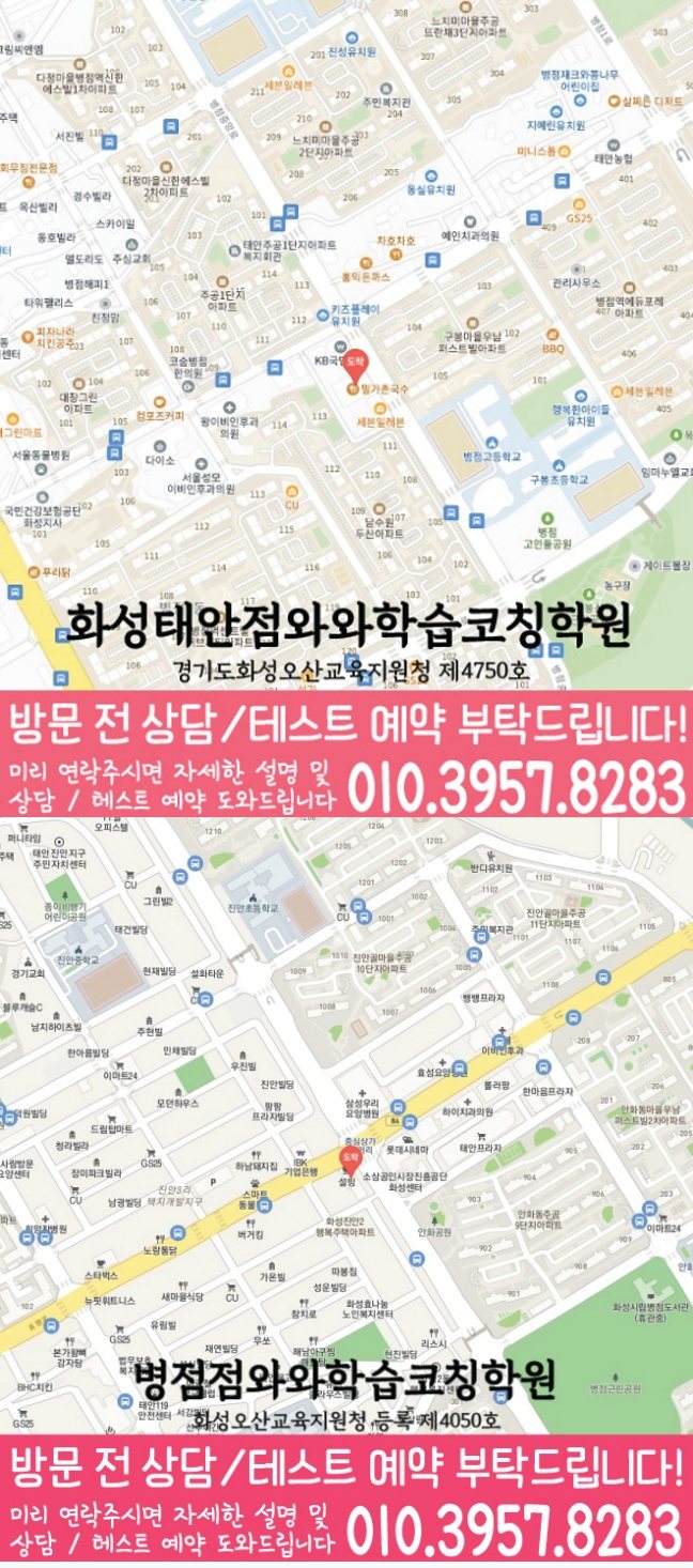 병점동 중학생 수학학원 지도 영수코칭