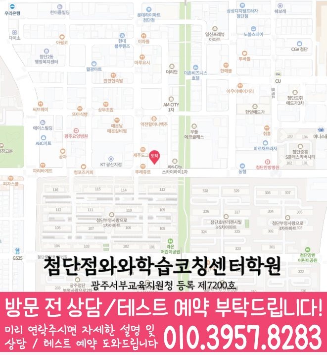 첨단지구 중학생 수학학원 지도 영수코칭
