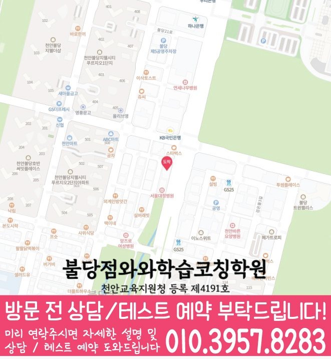 천안 백석동 중학생 수학학원 지도 영수코칭