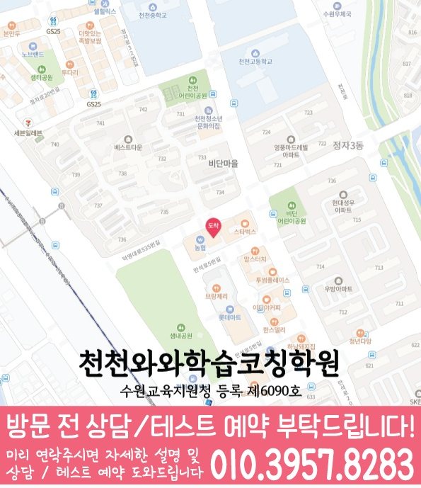 천천동 중학생 수학학원 지도 영수코칭
