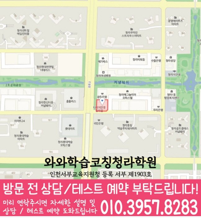 청라 중학생 수학학원 지도 영수코칭