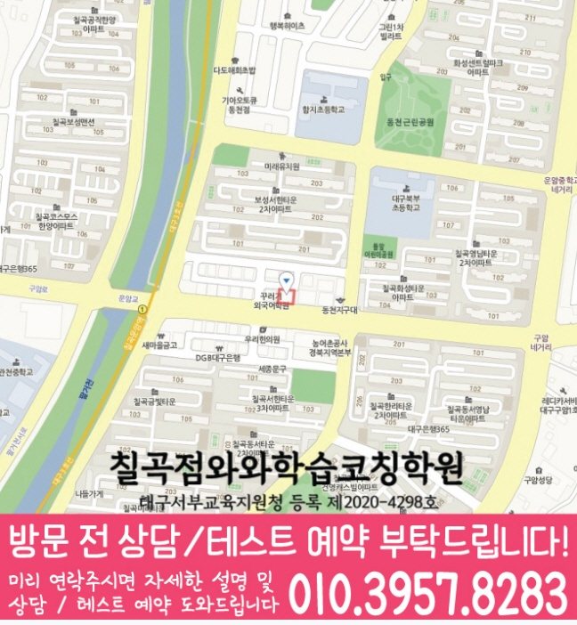 칠곡 중학생 수학학원 지도 영수코칭
