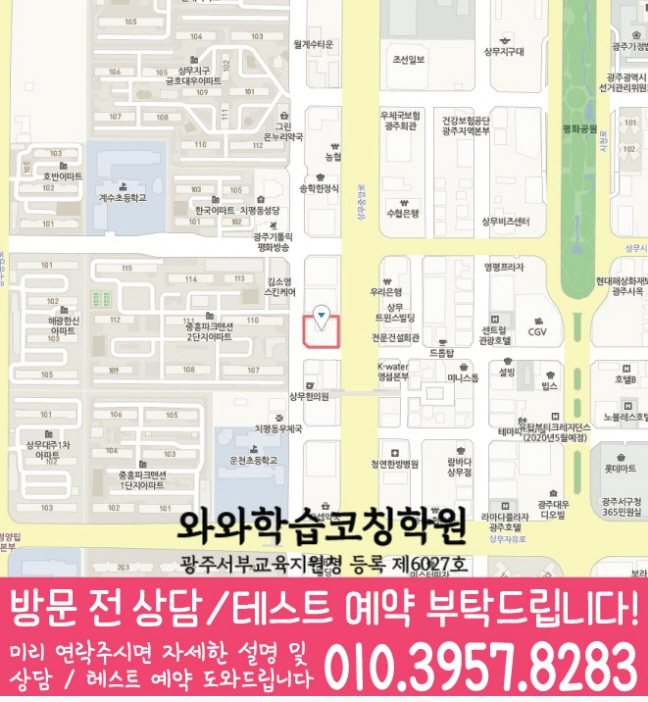 치평동 중학생 수학학원 지도 영수코칭