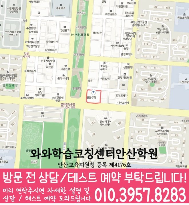 초지동 중학생 수학학원 지도 영수코칭