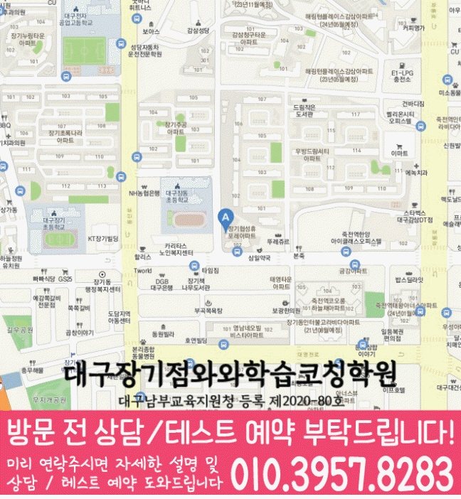 대구 장기동 중학생 영어학원 지도 영수코칭