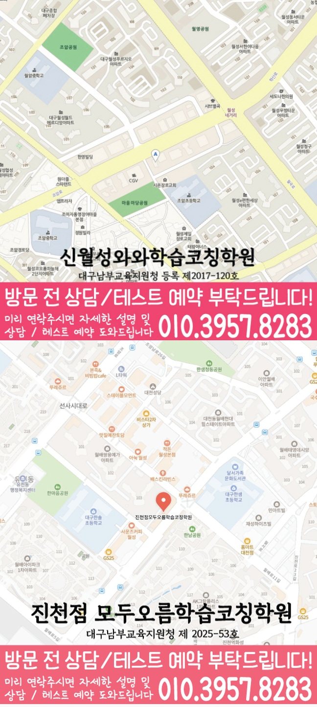 대구 유천동 중학생 수학학원 지도 영수코칭