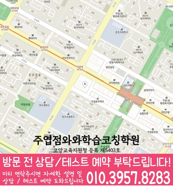 대화동 중학생 수학학원 지도 영수코칭