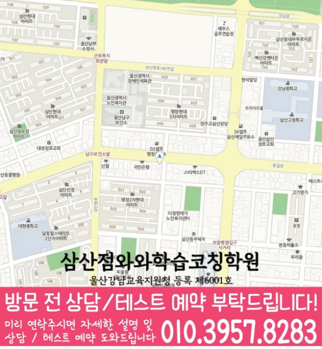 달동 중학생 수학학원 지도 영수코칭