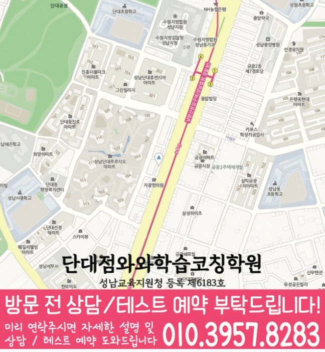 단대동 중학생 수학학원 지도 영수코칭