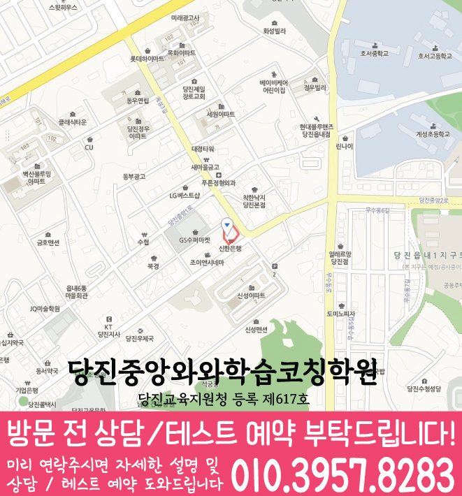당진 읍내동 중학생 수학학원 지도 영수코칭
