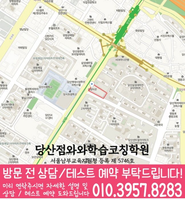 당산동 중학생 영어학원 지도 영수코칭