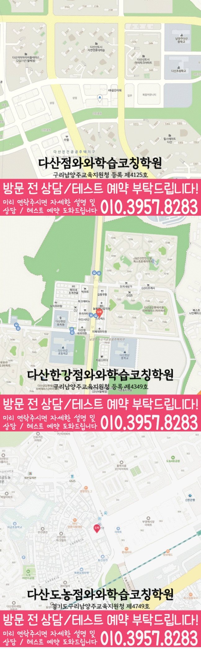 다산신도시 중학생 수학학원 지도 영수코칭