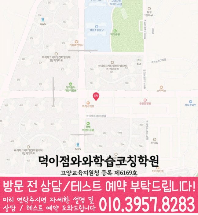 덕이동 중학생 영어학원 지도 영수코칭