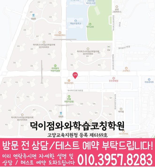 덕이지구 중학생 수학학원 지도 영수코칭