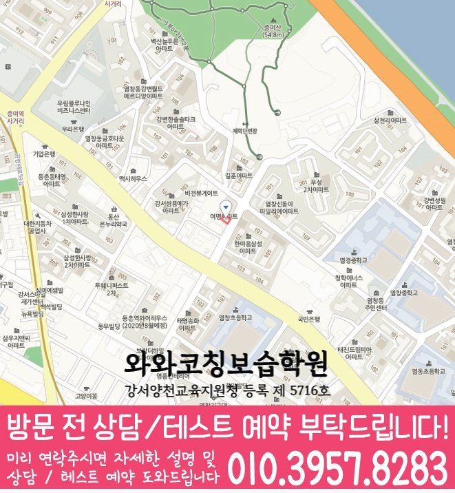 등촌동 중학생 수학학원 지도 영수코칭