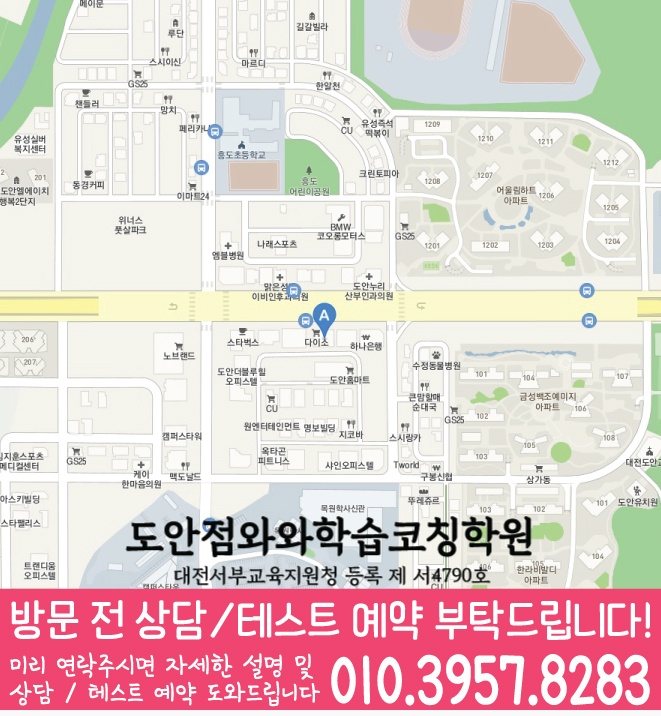 도안동 중학생 수학학원 지도 영수코칭
