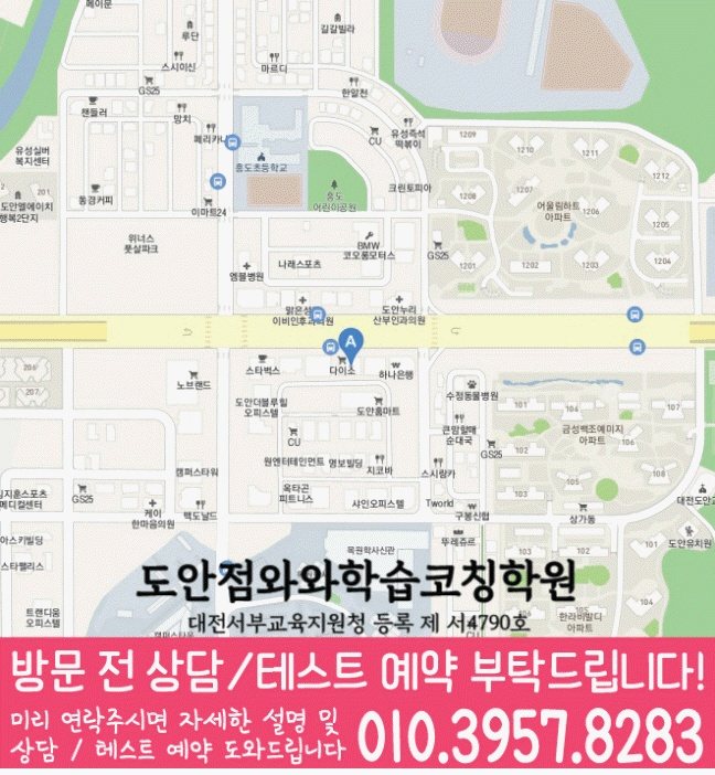 도안신도시 중학생 수학학원 지도 영수코칭