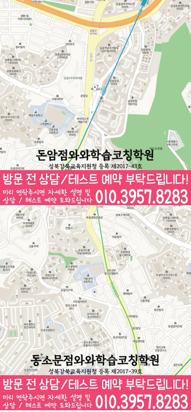 돈암동 중학생 수학학원 지도 영수코칭