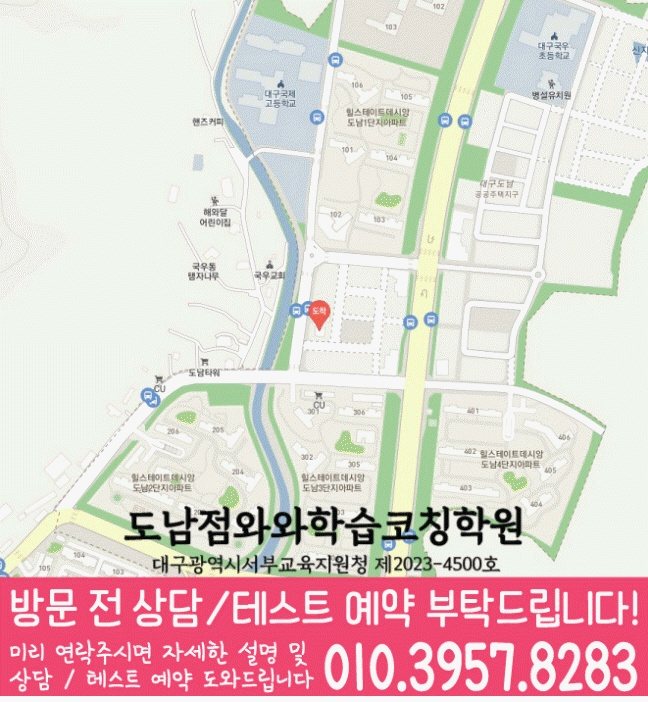 도남지구 중학생 수학학원 지도 영수코칭
