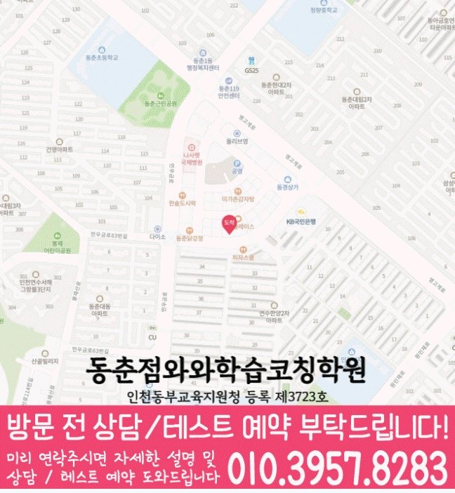 동춘동 중학생 수학학원 지도 영수코칭
