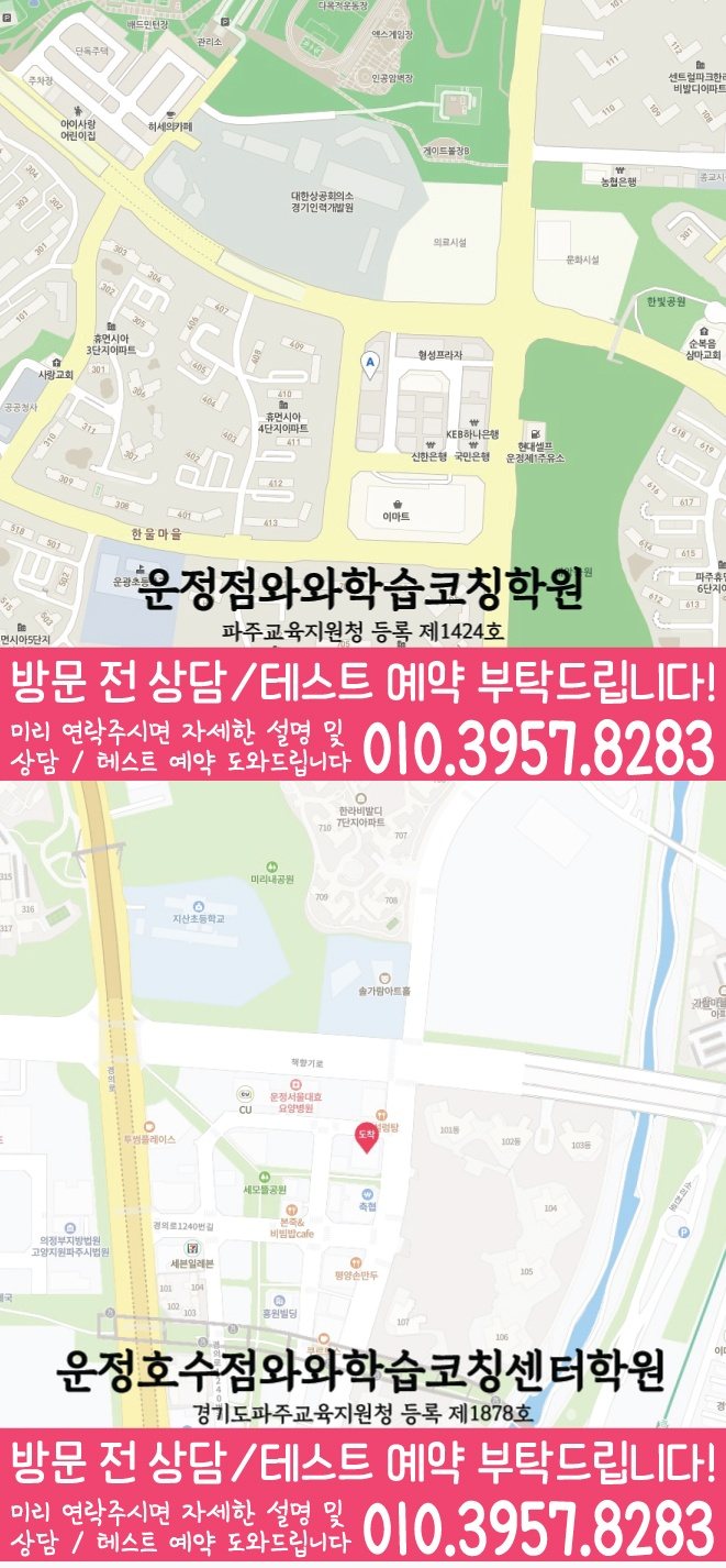 동패동 중학생 수학학원 지도 영수코칭