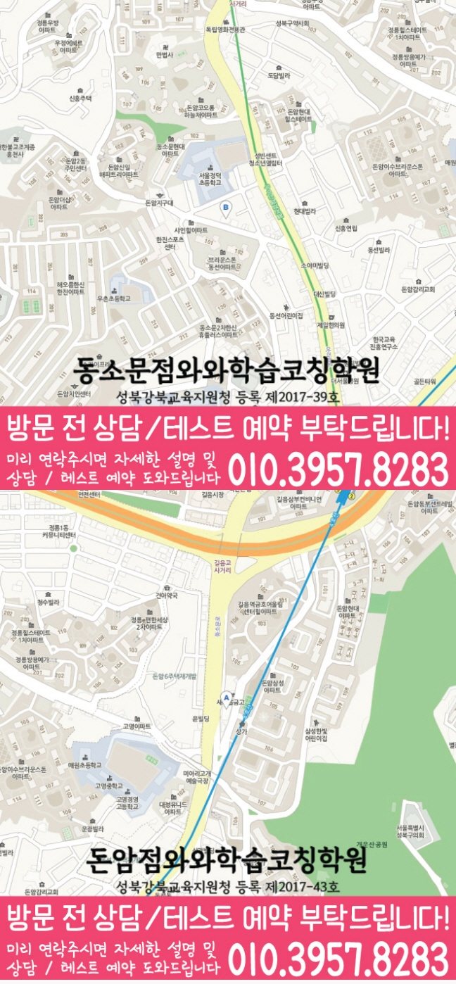 동소문동 중학생 수학학원 지도 영수코칭