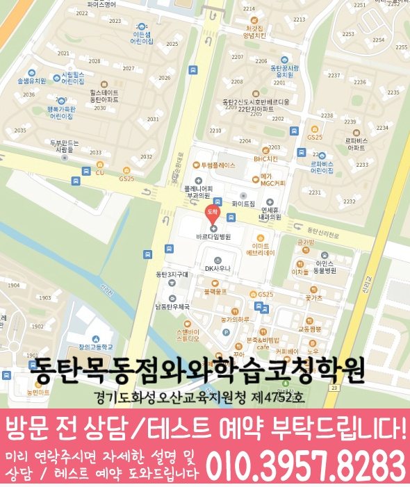 동탄목동 중학생 수학학원 지도 영수코칭