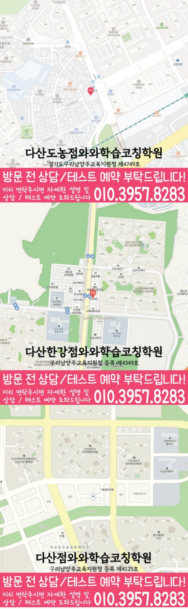 도농동 중학생 수학학원 지도 영수코칭