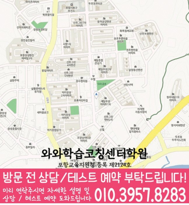 두호동 중학생 수학학원 지도 영수코칭