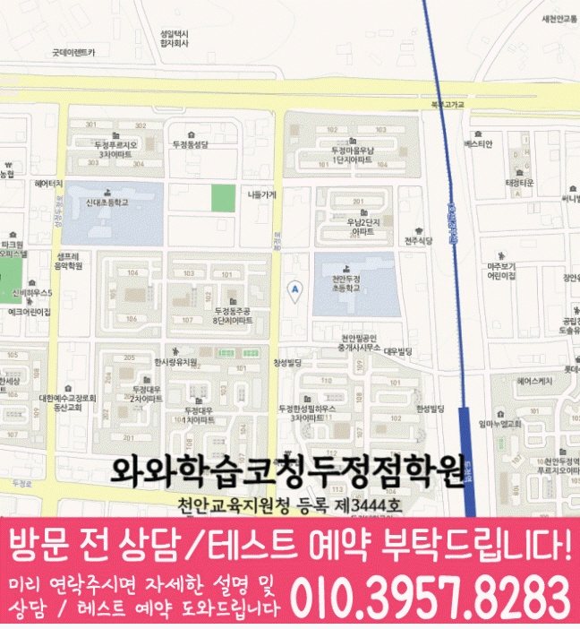두정동 중학생 수학학원 지도 영수코칭